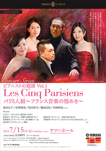 Les cinq parisiens パリ5人組 ~フランス音楽の煌めき~ チラシ