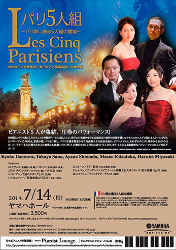 Les cinq parisiens パリ5人組~パリ祭に送る5人組の競演~ チラシ