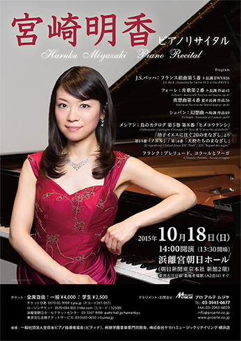 宮崎明香ピアノリサイタル チラシ表