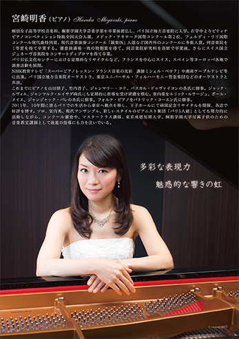 宮崎明香ピアノリサイタル チラシ裏