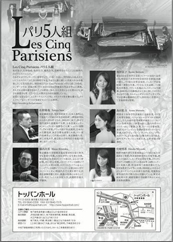 パリ5人組 フランス音楽の系譜 チラシ裏