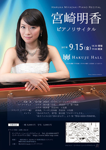 宮崎明香ピアノリサイタル チラシ表