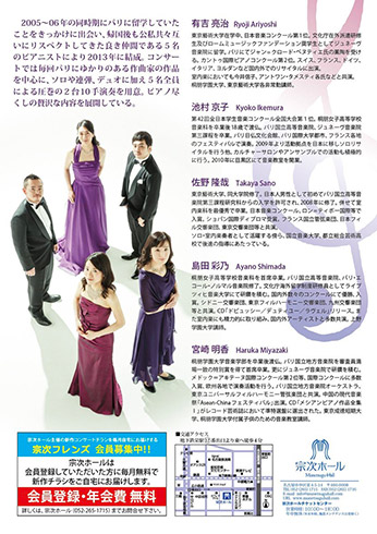 スイーツタイムコンサート パリ5人組演奏会 チラシ裏