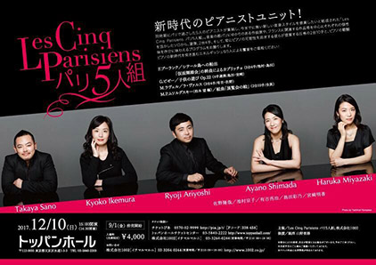 パリ5人組演奏会 チラシ表