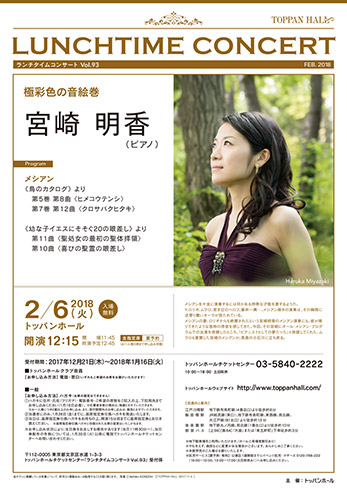 トッパンホール ランチタイムコンサート vol.93 〜極彩色の音絵巻〜 チラシ表