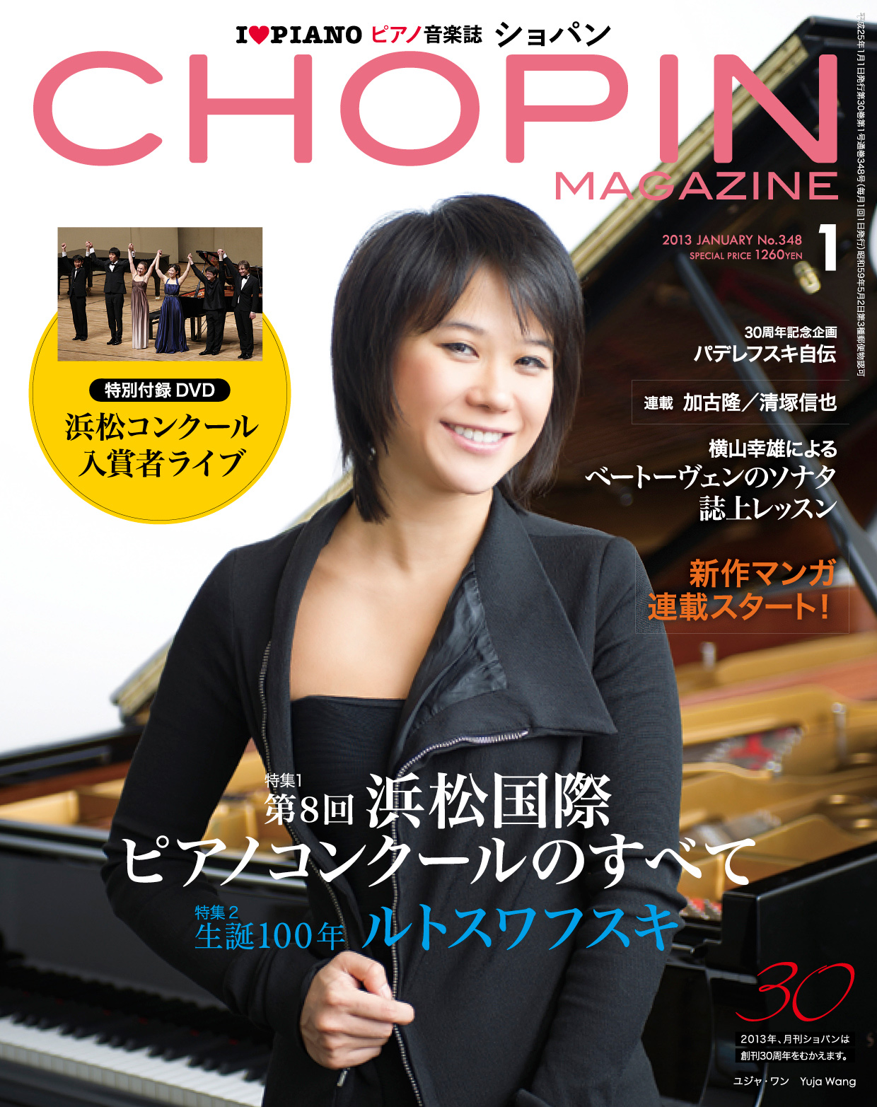 月刊ショパン 2013年1月号