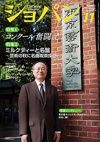 月刊ショパン 2017年11月号