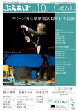 月刊ぶらあぼ 2012年10月号