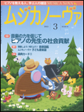 ムジカノーヴァ 2013年3月号