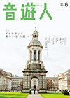 音遊人 2013年6月号