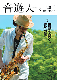音遊人 2014年夏号