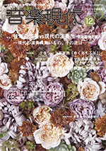 音楽現代 2017年12月号